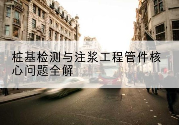 营口声测管常用规格有哪些？-桩基检测与注浆工程管件核心问题全解